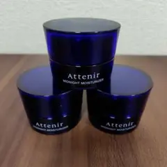 アテニア ミッドナイトモイスチャライザー 17.5ｇ 3個セット