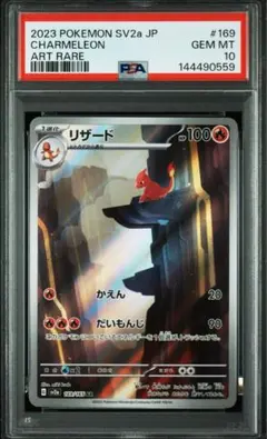 2026年最新】リザード ar psa10の人気アイテム - メルカリ