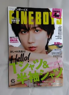 匿名配送 FINEBOYS 2026年6月号 阿部亮平 Snow Man 抜け無