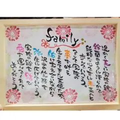 ネームポエム❁*。記念日、誕生日、出産祝い、新築祝い、プレゼント