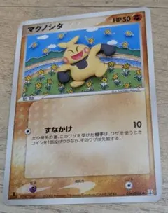 2005年マクノシタ ● 闘 PCG 拡張パック ホロンの研究塔 054/086