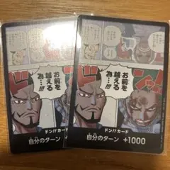 ミホーク　ゾロ　　ドンカード　ドンカード　プロモーションパックvol.1 2枚