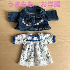 うさもも　着せ替え洋服　デニムジャケットと花柄ワンピースセット