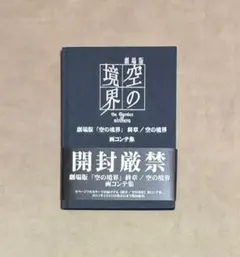 2025年最新】空の境界絵コンテの人気アイテム - メルカリ