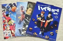 ハイキュー!! 映画 ハイステ パンフレット まとめ売り