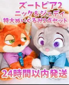 ズートピア2 ぬいぐるみ　コストコ　ブランケット付き 2体セットニック＆ジュディ