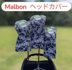 マルボン Malbon ゴルフ ヘッドカバー 3個セット 即日発送 新品未使用