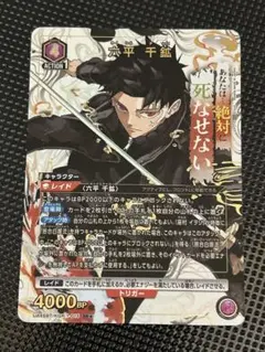 ユニオンアリーナ カグラバチ 六平千紘 SR 星⭐︎1 パラレル - メルカリ