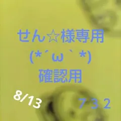 お菓子☆まとめ売り！！！７３２