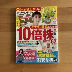 ダイヤモンド・ザイ 2025年12月号