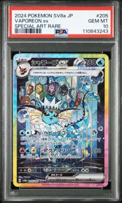【PSA10】シャワーズex SAR テラスタルフェスex