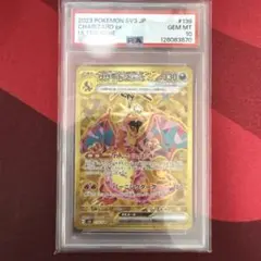 2023 ポケモンカード リザードン ex UR