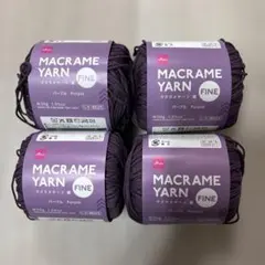 ダイソー毛糸 マクラメヤーン細【パープル】4玉セット