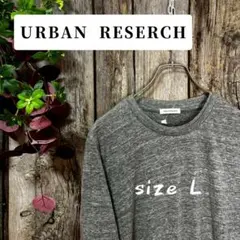 URBAN RESEARCH グレー 七分袖 カットソー ロングTシャツ L