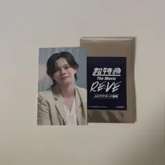 超特急 カイ RE:VE 映画 特典