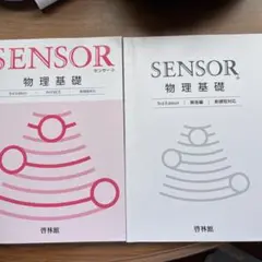 2025年最新】啓林館 センサー物理の人気アイテム - メルカリ