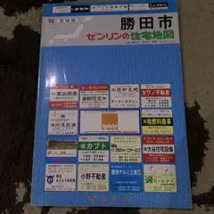 2026年最新】ゼンリン 茨城県の人気アイテム - メルカリ