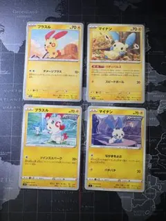 プラスル　マイナン　4枚セット