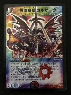 神滅竜騎ガルザーク 傷あり 1枚【管理記号b】 旧枠 クラシック 初期