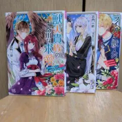 百門 一新　獣人シリーズ（第4.5.6弾）