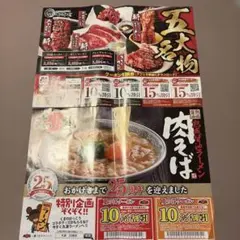 焼肉きんぐ 丸源ラーメン お得な割引クーポンのサムネイル