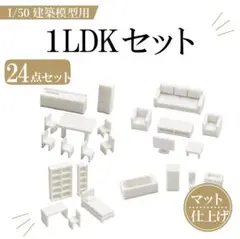 2セット】模型用 添景【六人掛けテーブル・椅子】1:50 建築模型 - メルカリ