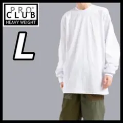 プロクラブ 新品未使用 6.5oz ヘビーウエイト 長袖Tシャツ 白 L