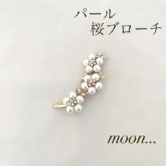 ④ 桜 ビジュー パール ゴールド ブローチ 卒園 入園 卒業 入学 結婚