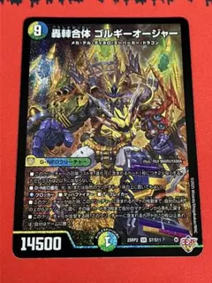 2026年最新】ゴルギーオージャーの人気アイテム - メルカリ