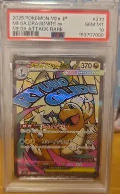 ポケモンカードゲーム メガカイリューex ma psa10 - メルカリ