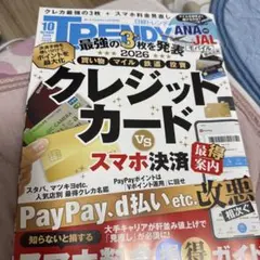 日経トレンディ10月号
