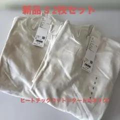 新品 UNIQLO ヒートテックコットンタートルネックt オフホワイト 2枚