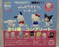 【コンプリート】激落ちくん がんばれおそうじフィギュア