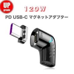 PD USB-C マグネット アダプター 120W 急速充電