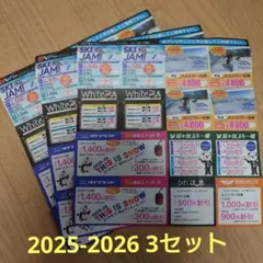 2025-2026 スキー場割引券セット 得するチケット 3セット　リフト