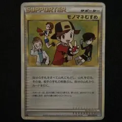 モノマネむすめ ミラー L1 ソウルシルバーコレクション 069/070 - メルカリ