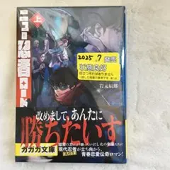 L-2　ニュー忍者ロード 上