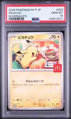 2026年最新】ポケモン マクドナルド ピカチュウの人気アイテム - メルカリ