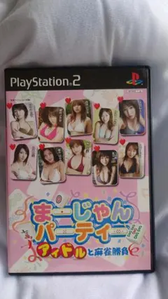 まーじゃんパーティー アイドルと麻雀勝負　PS2ソフト　中古