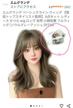 エムグランテ DY71A ソフトブラウン ロングウィッグ