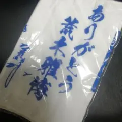 タオル 引退記念 2 荒木雅博 ドラゴンズ 中日 ありがとう荒木雅博タオル メルカリ - タオルの人気アイテム 2026年最新】荒木雅博 新品 応援グッズ