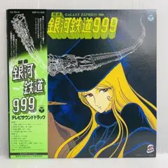 2025年最新】組曲 銀河鉄道999の人気アイテム - メルカリ