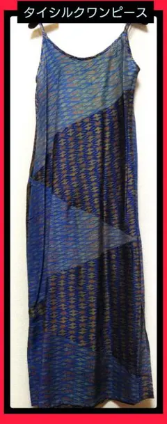 マライカ ロングワンピース