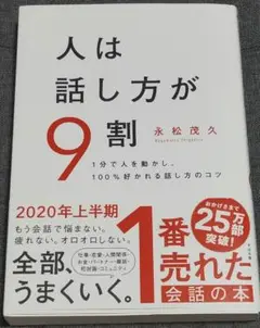 人は話し方が9割