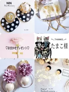 たまこ様 リクエスト 4点 まとめ商品