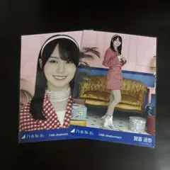 賀喜遥香 14th Anniversary 生写真 2種セット - メルカリ