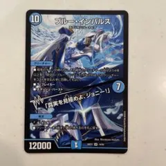 ブルー・インパルス デュエルマスターズ - メルカリ