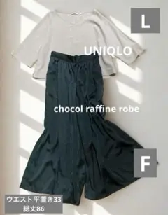 【美品✨コーデ売り】UNIQLO ベージュカットソー&ガウチョセットアップ L❣️