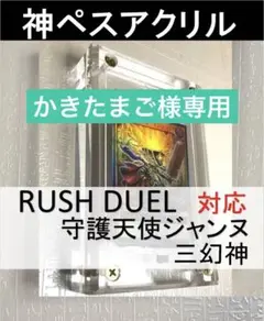 透明5枚【神ペスアクリル】三幻神用アクリルフレーム大遊戯王
