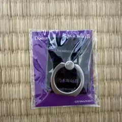 乃木坂　スマートフォンリング